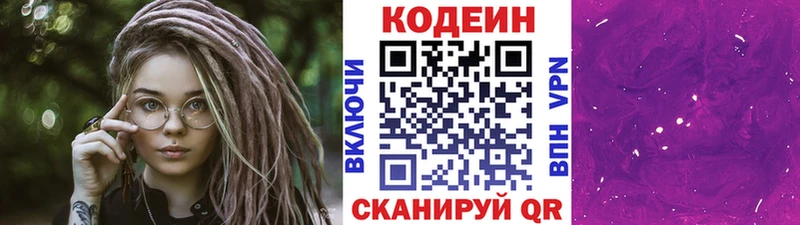 хочу   Коммунар  Codein Purple Drank 